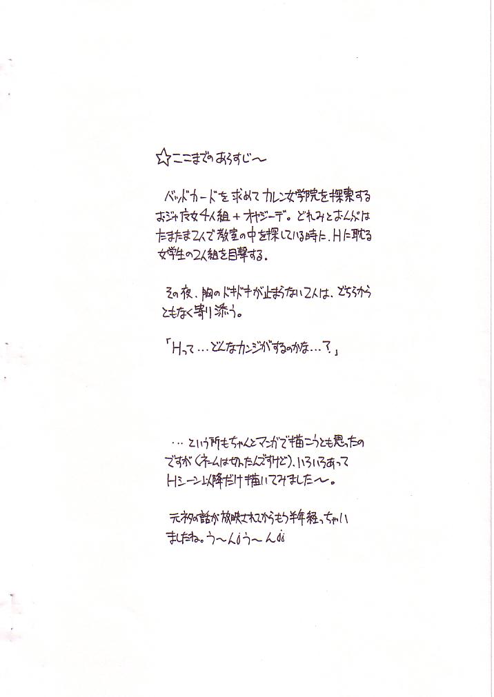 [LemonTeaPot] どれみとおんぷの眠れない夜… (おジャ魔女どれみ)