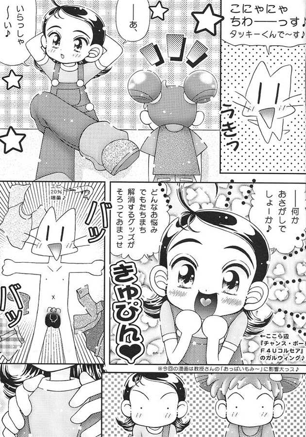 (C57) [いまか屋 (いまかひでき)] 日曜日はワレメッコ (おジャ魔女どれみ)