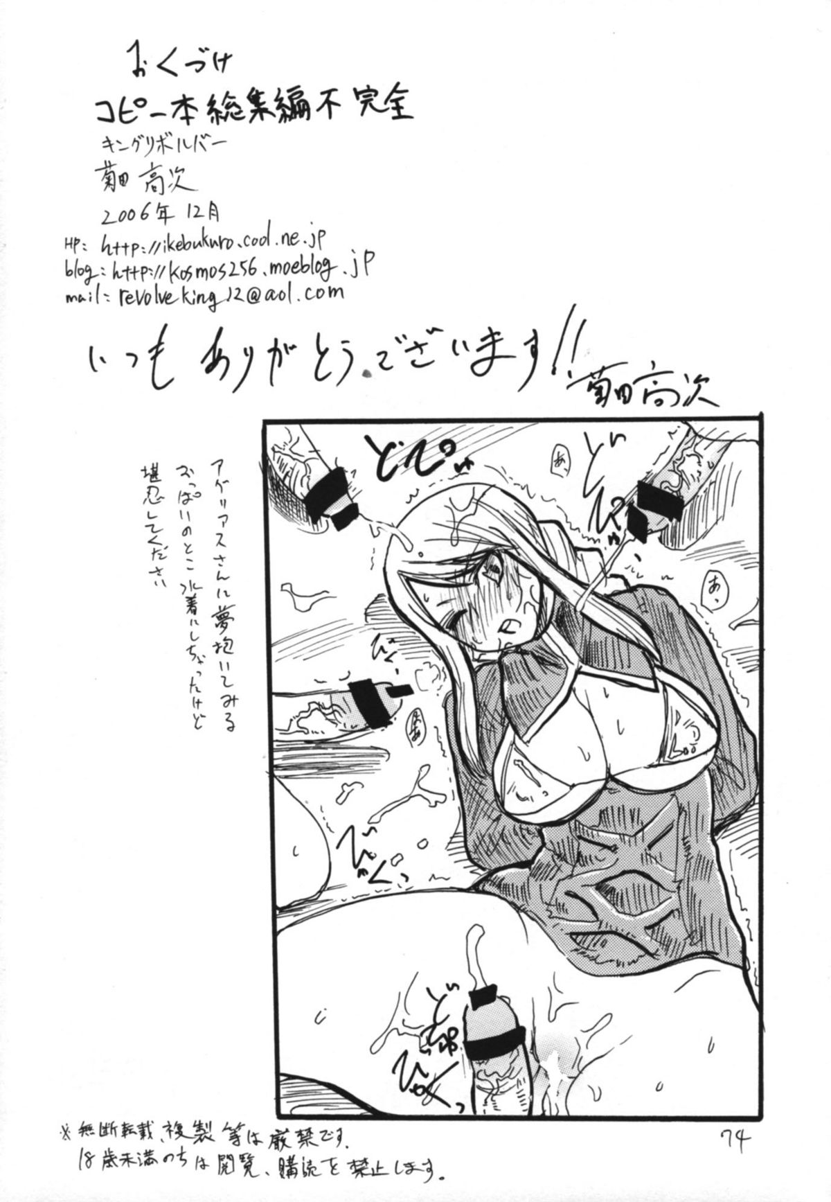 (C71) [キングリボルバー (菊田高次)] コピー本総集編不完全 (サモンナイト)