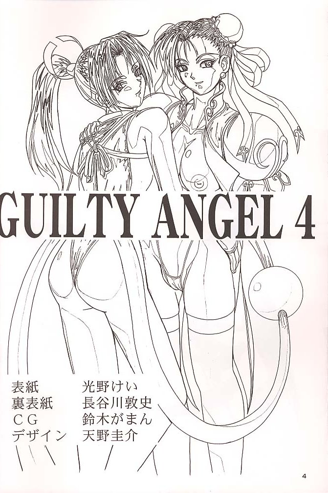 (C58) [HEAVEN'S UNIT (光野恵)] GUILTY ANGEL 4 (ザ・キング・オブ・ファイターズ, ストリートファイター)