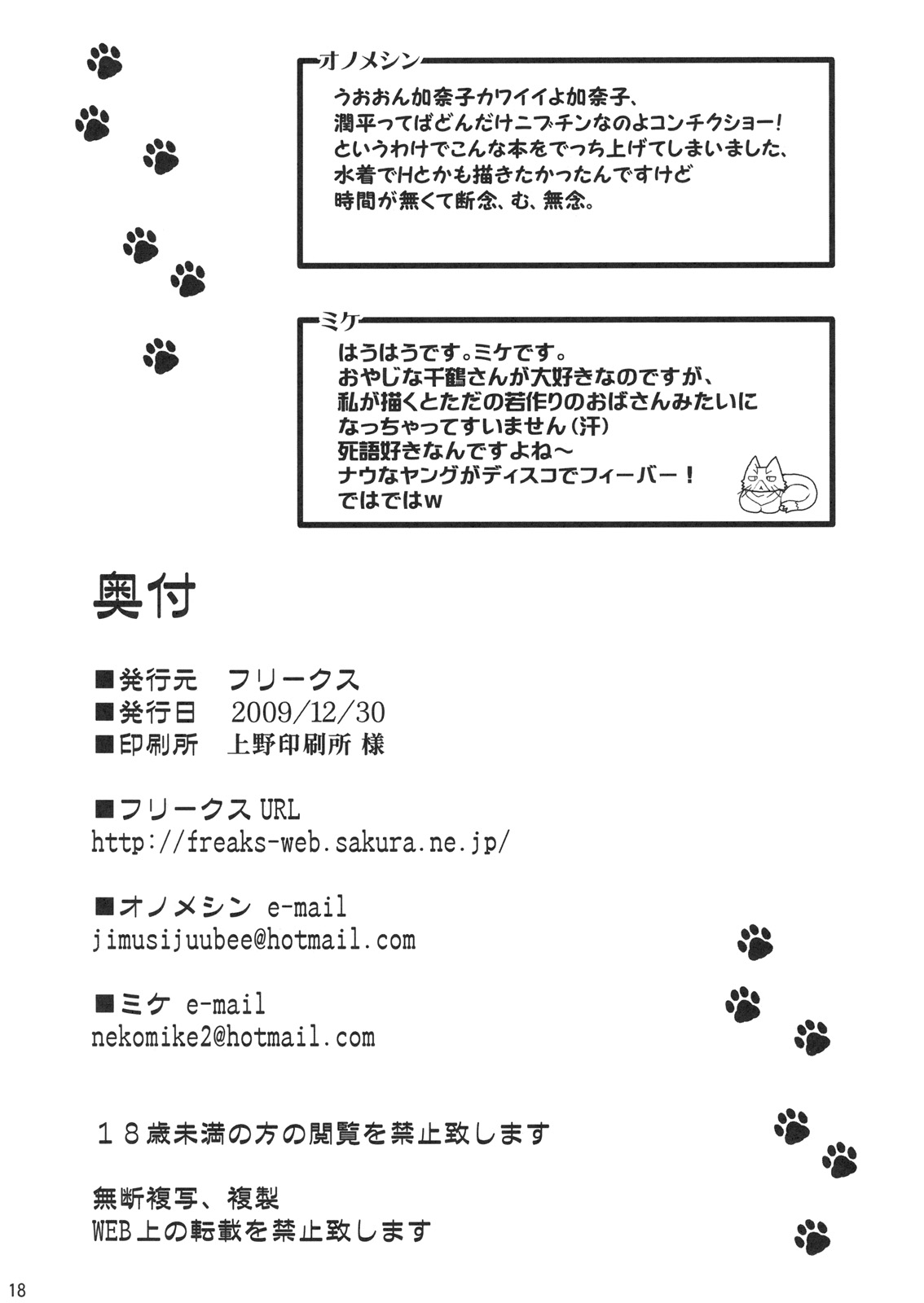 (C77) [フリークス (ミケ、オノメシン)] にゃんぱい! (にゃんこい!) [英訳]