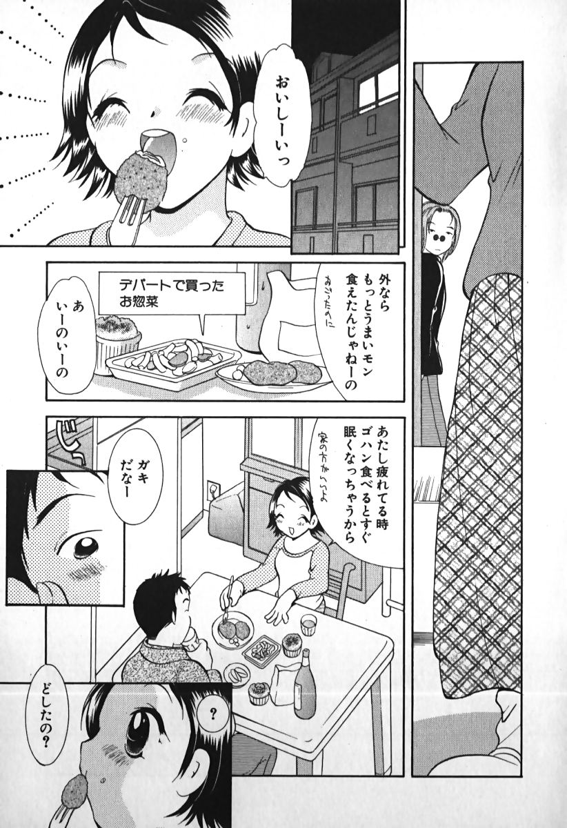 [後藤羽矢子] ラブ2ポーション1