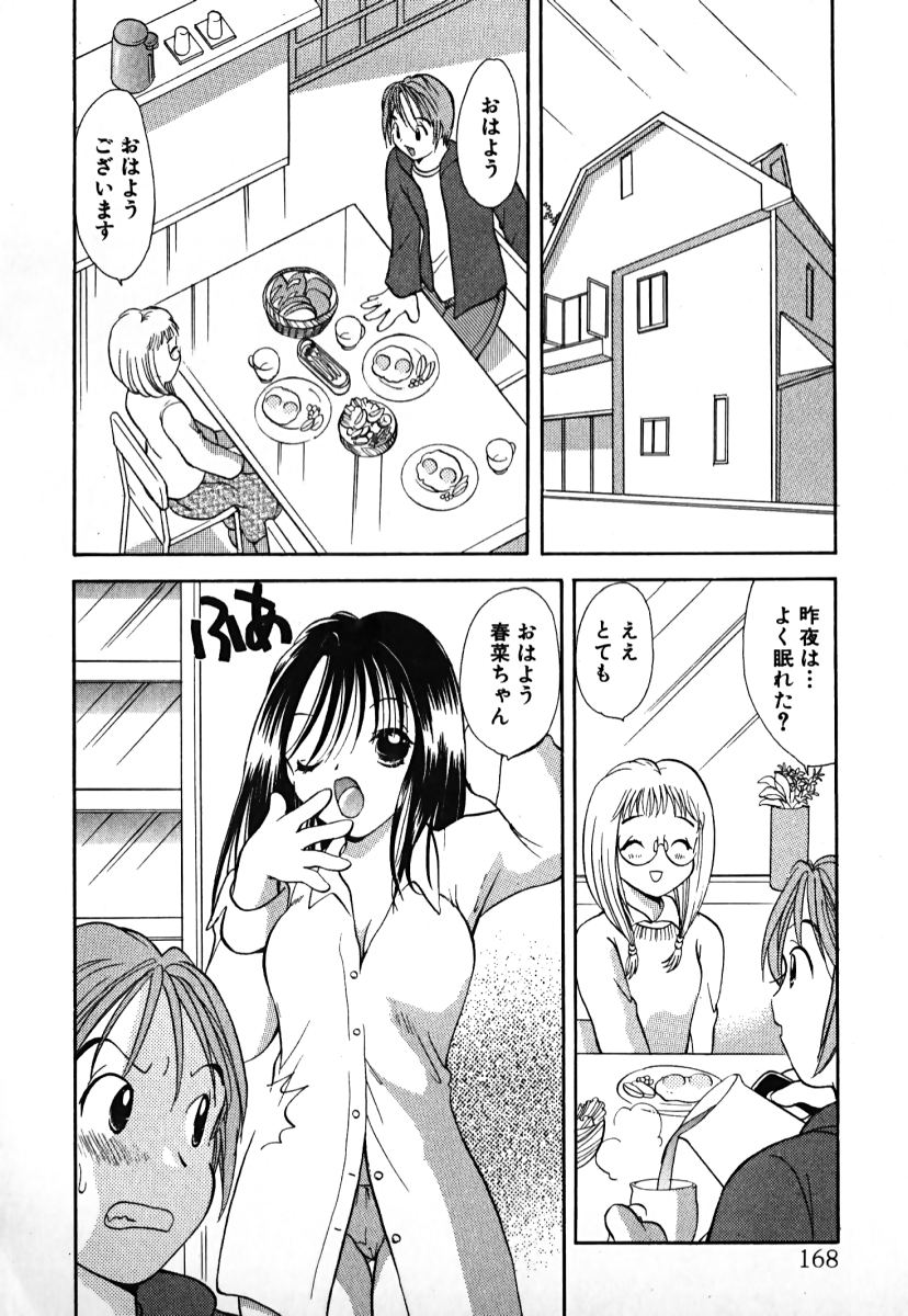 [後藤羽矢子] ラブ2ポーション1