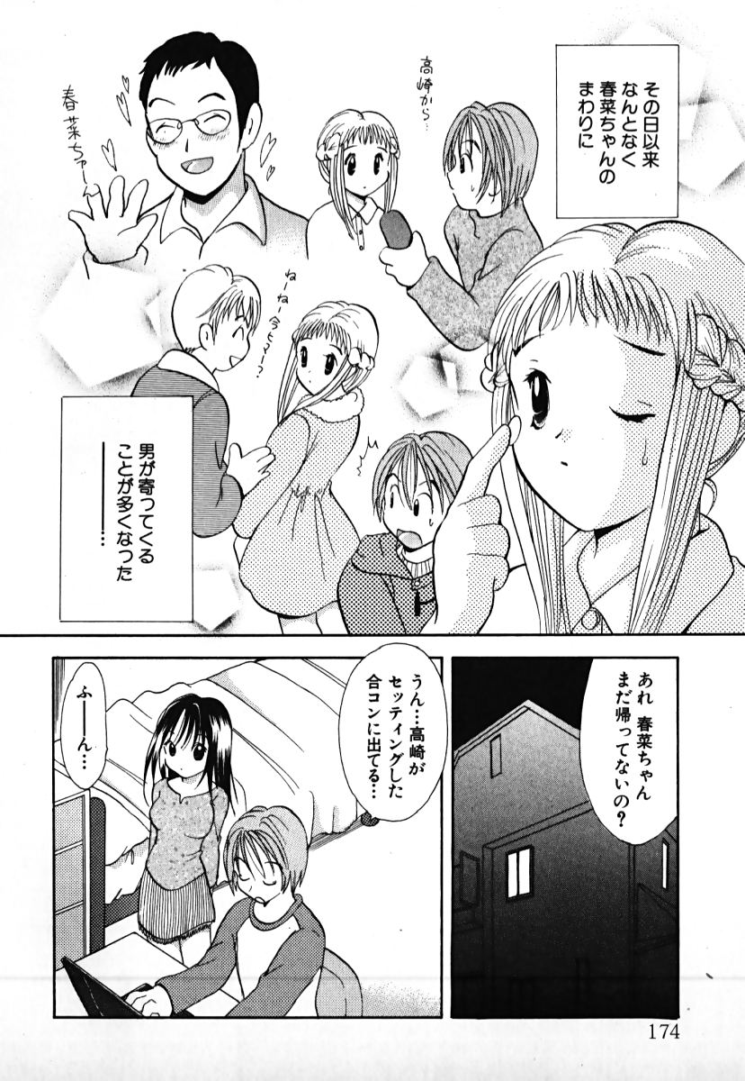 [後藤羽矢子] ラブ2ポーション1