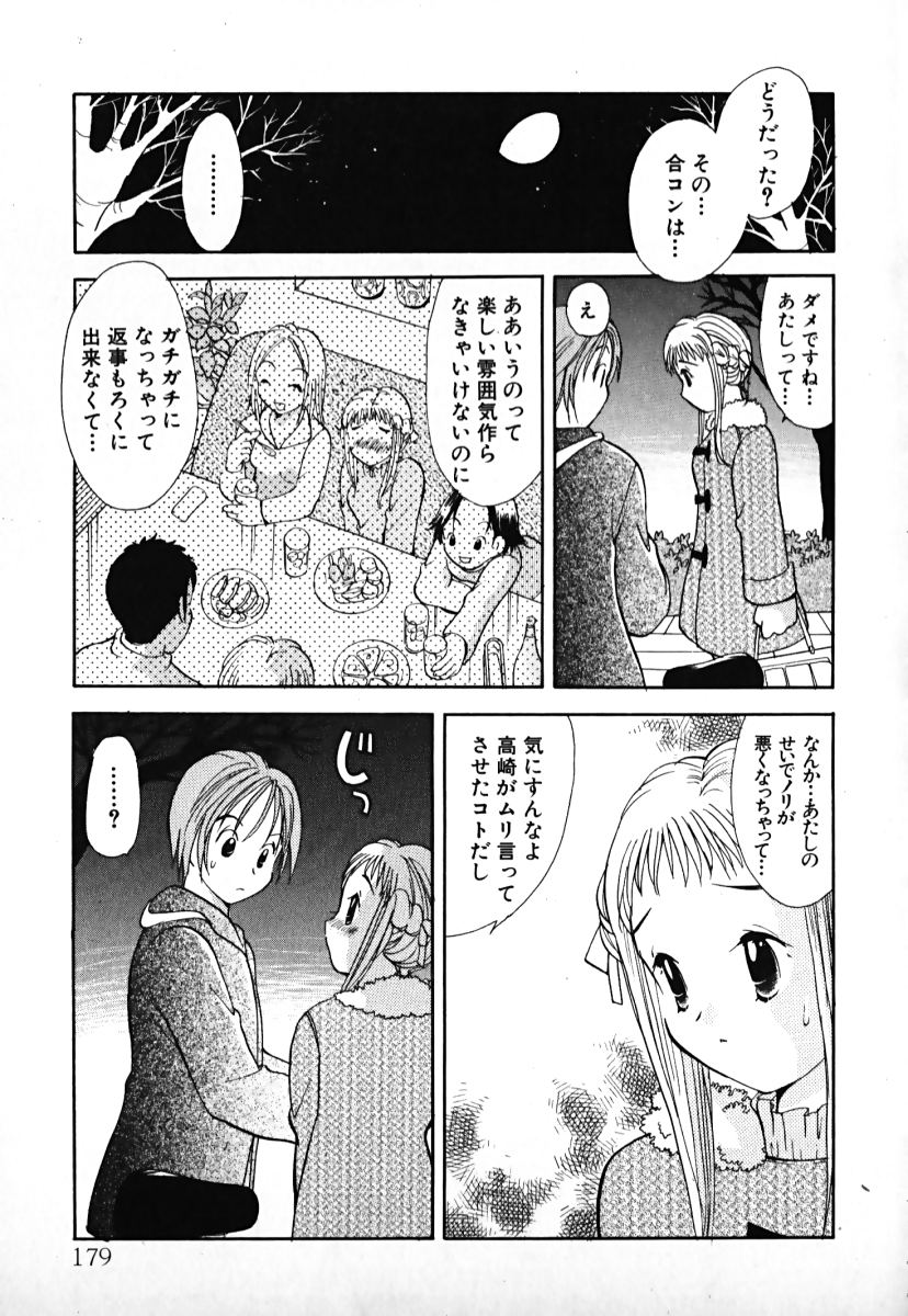 [後藤羽矢子] ラブ2ポーション1