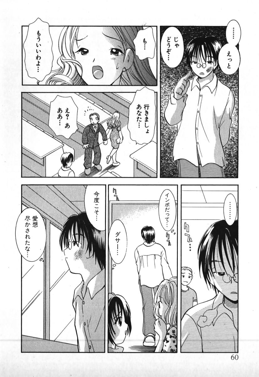 [後藤羽矢子] ラブ2ポーション1