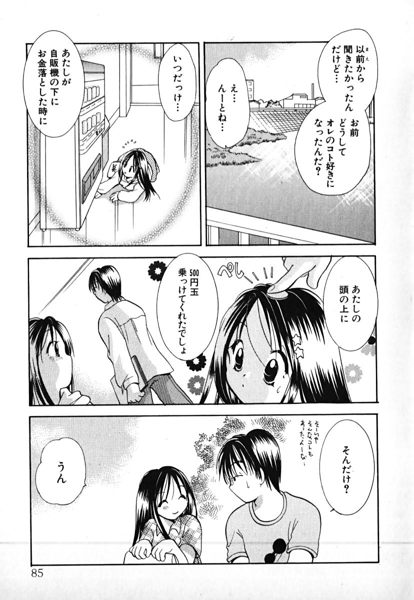 [後藤羽矢子] ラブ2ポーション1