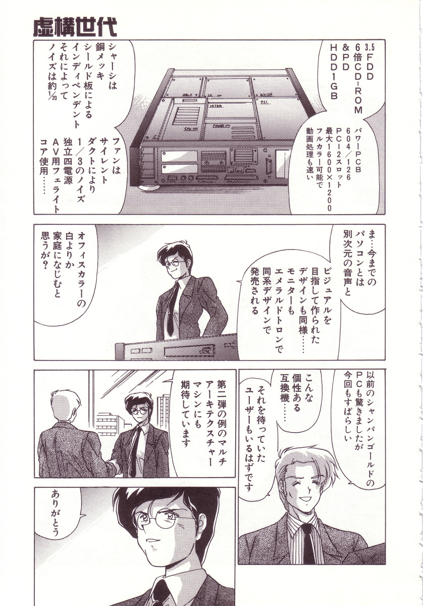 [わたなべよしまさ] 虛構世代