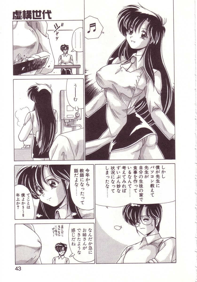 [わたなべよしまさ] 虛構世代