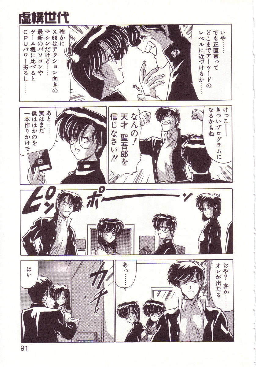 [わたなべよしまさ] 虛構世代