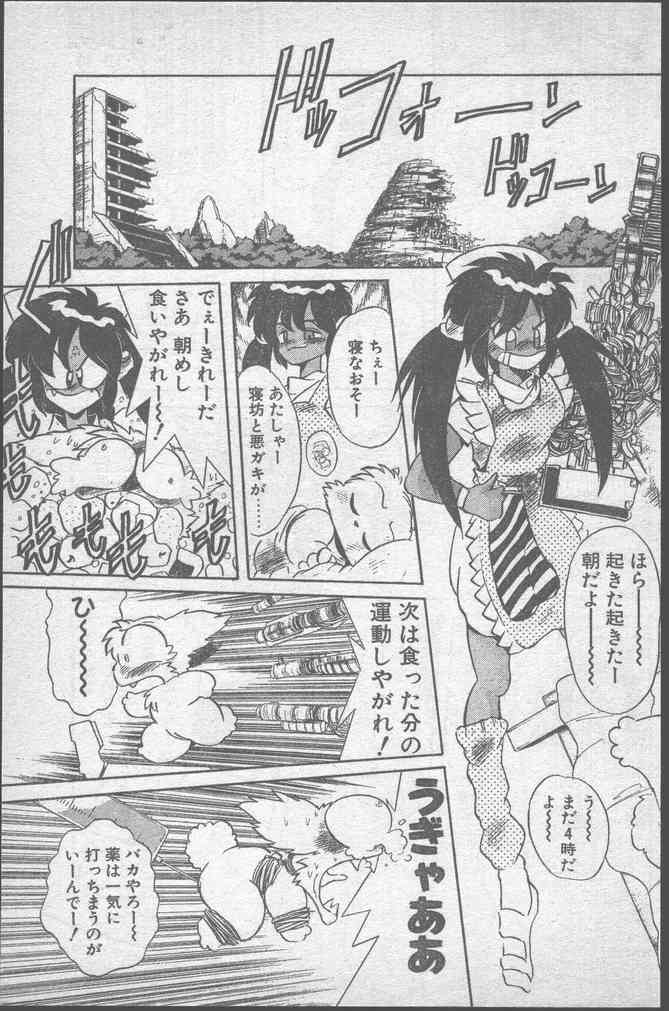 COMIC ペンギンクラブ 1991年11月号