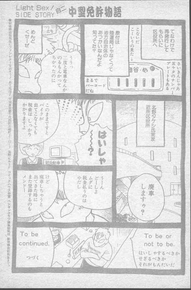 COMIC ペンギンクラブ 1991年11月号