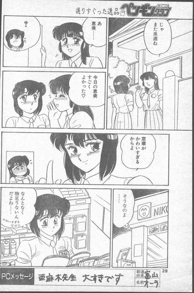 COMIC ペンギンクラブ 1991年11月号