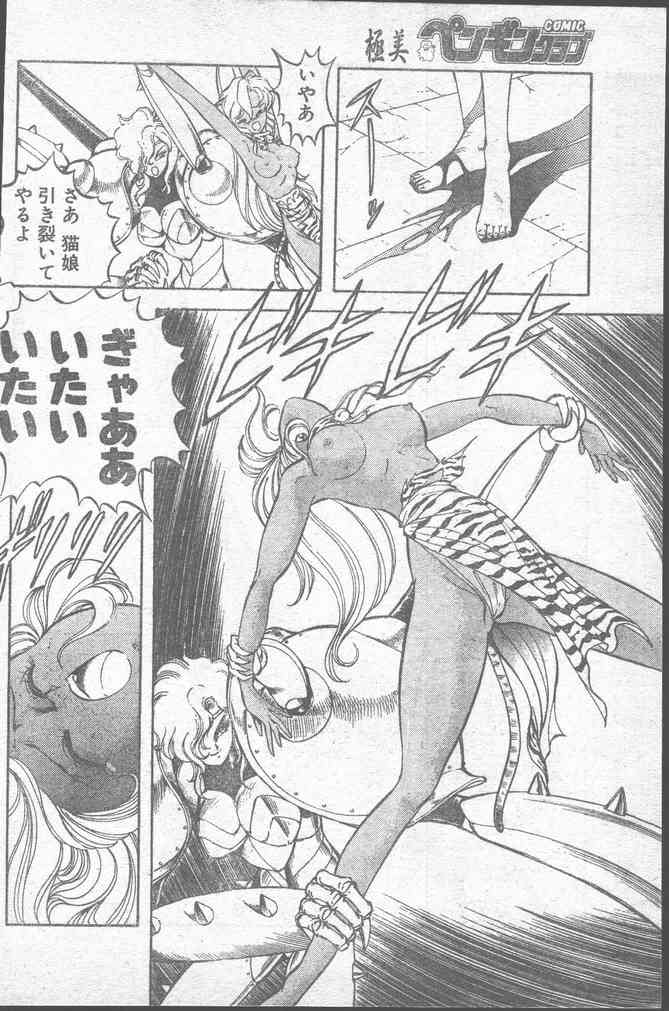 COMIC ペンギンクラブ 1991年11月号