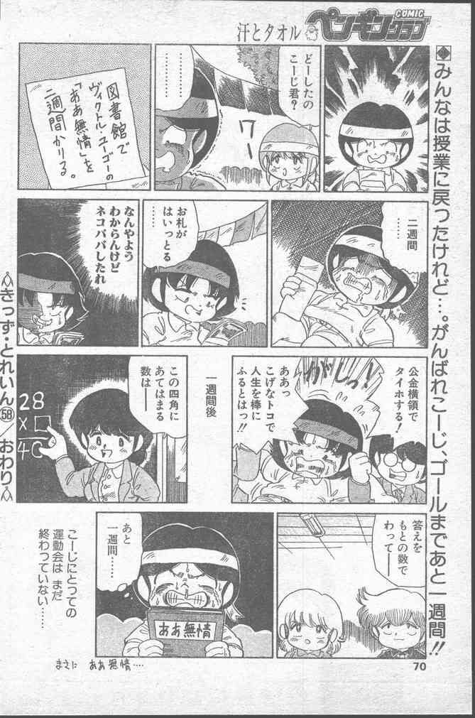 COMIC ペンギンクラブ 1991年11月号