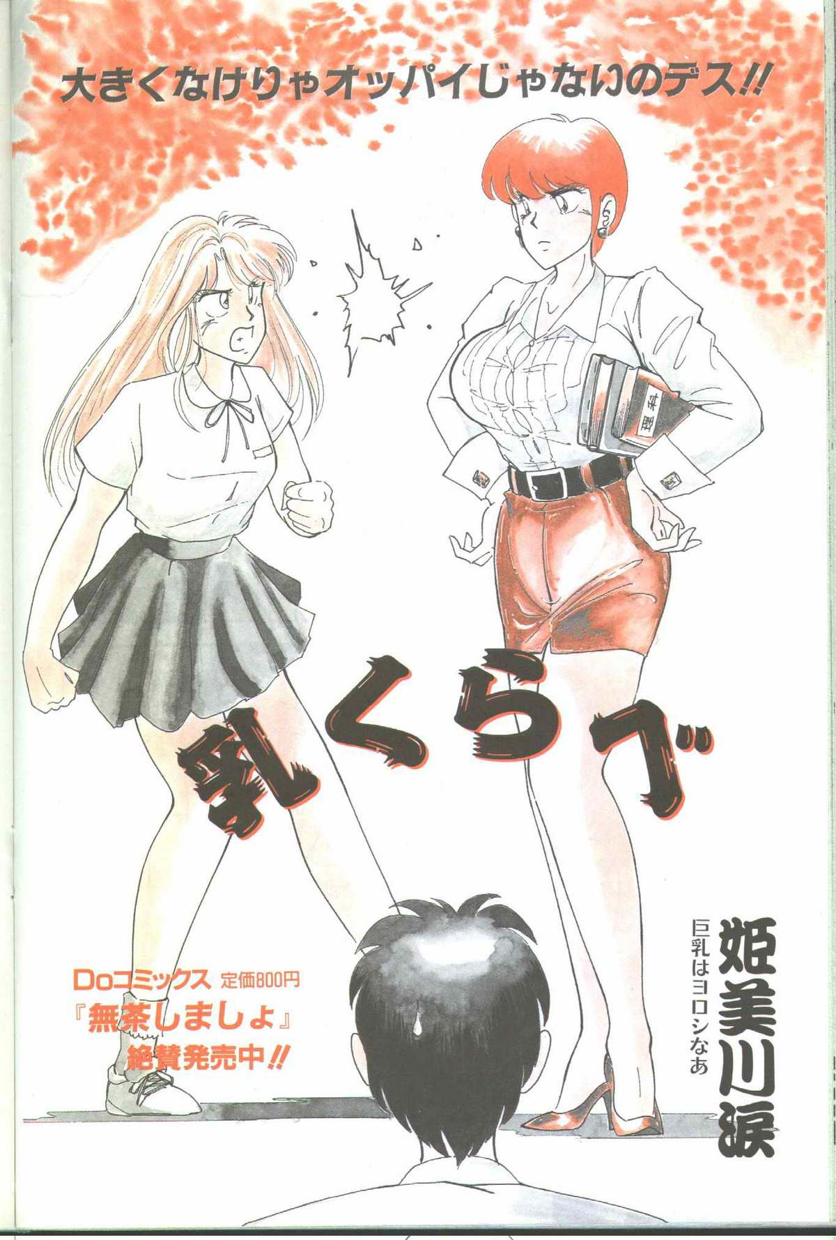 コットンコミック 1994年06月号 [不完全]