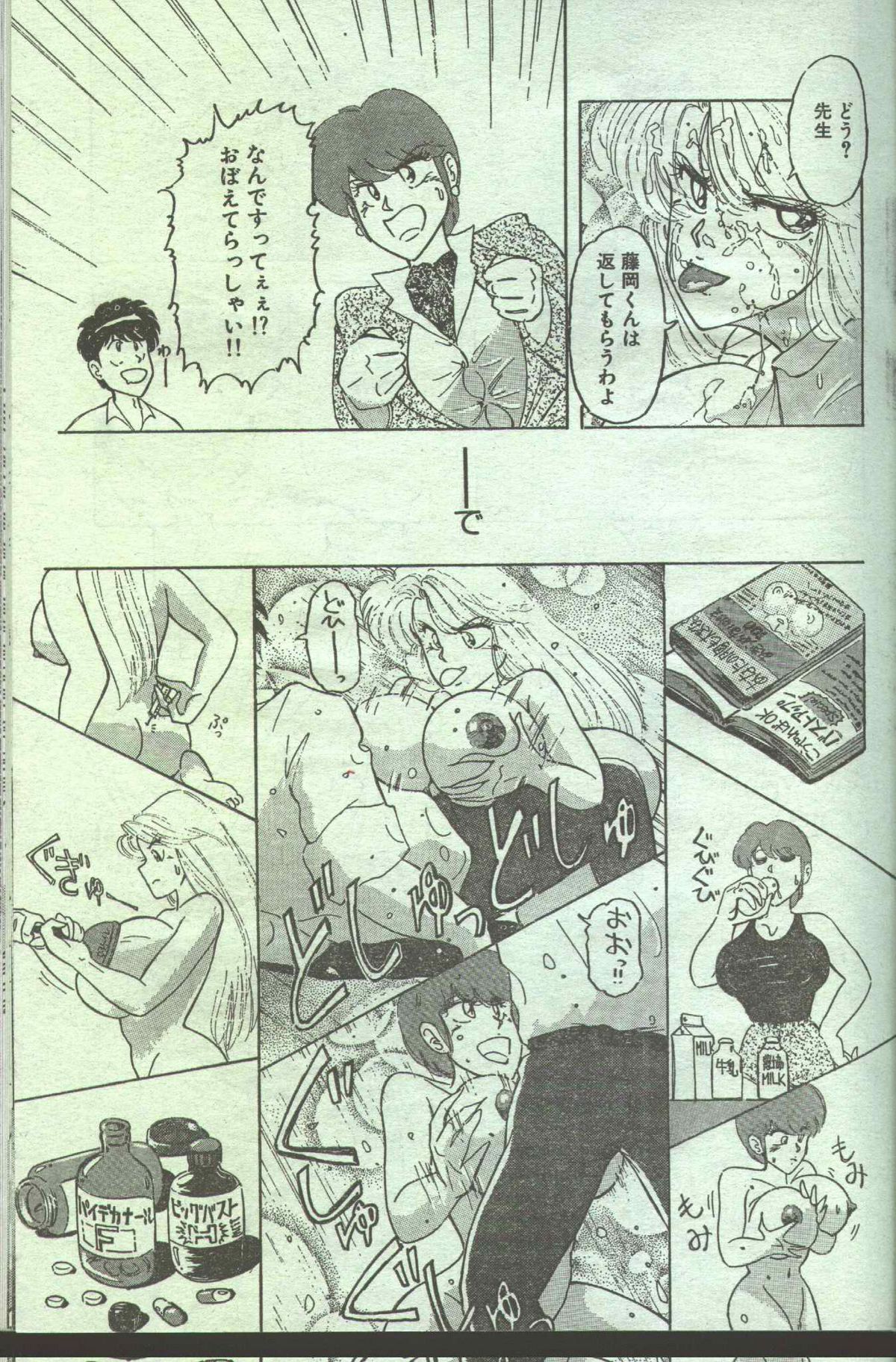 コットンコミック 1994年06月号 [不完全]
