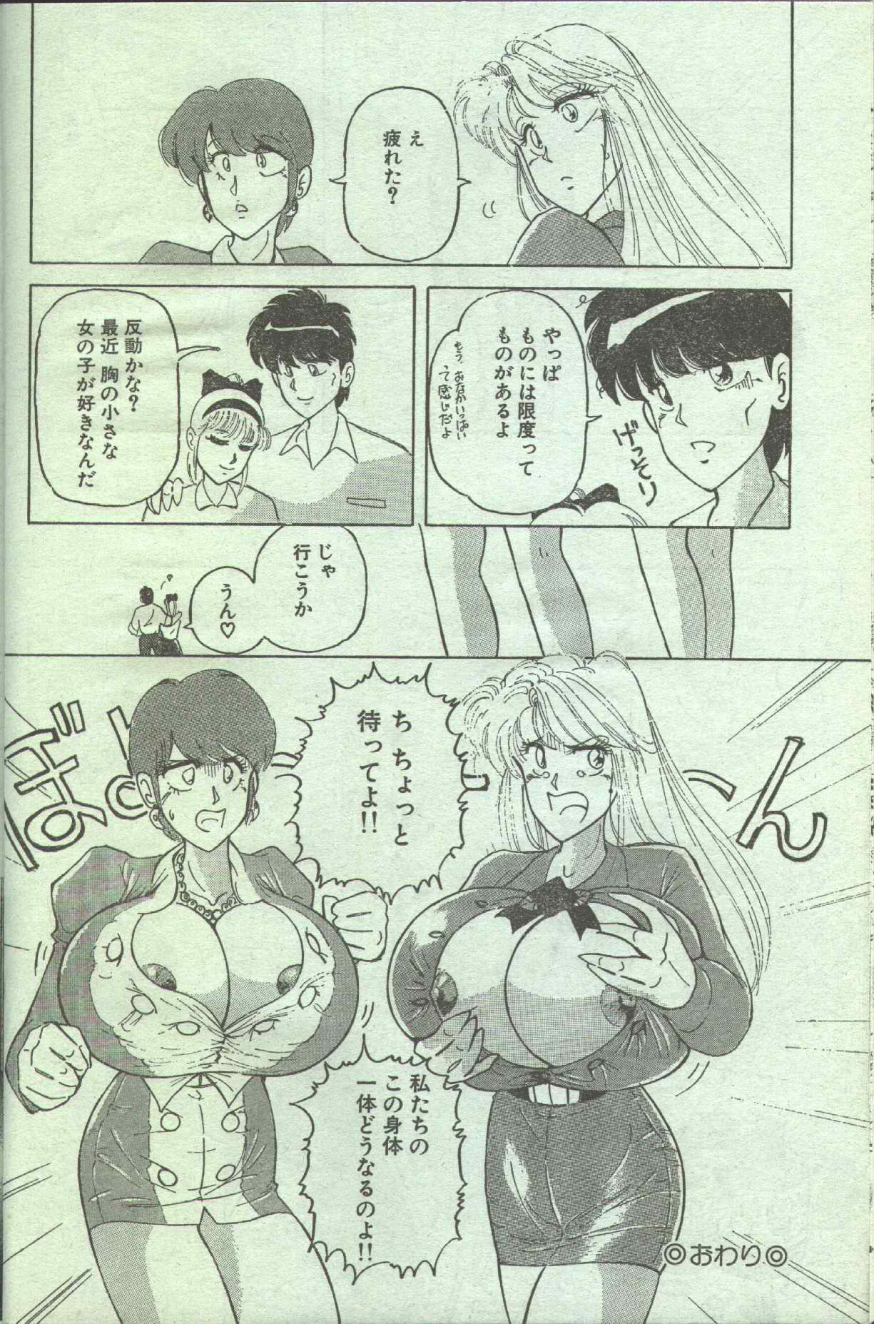 コットンコミック 1994年06月号 [不完全]