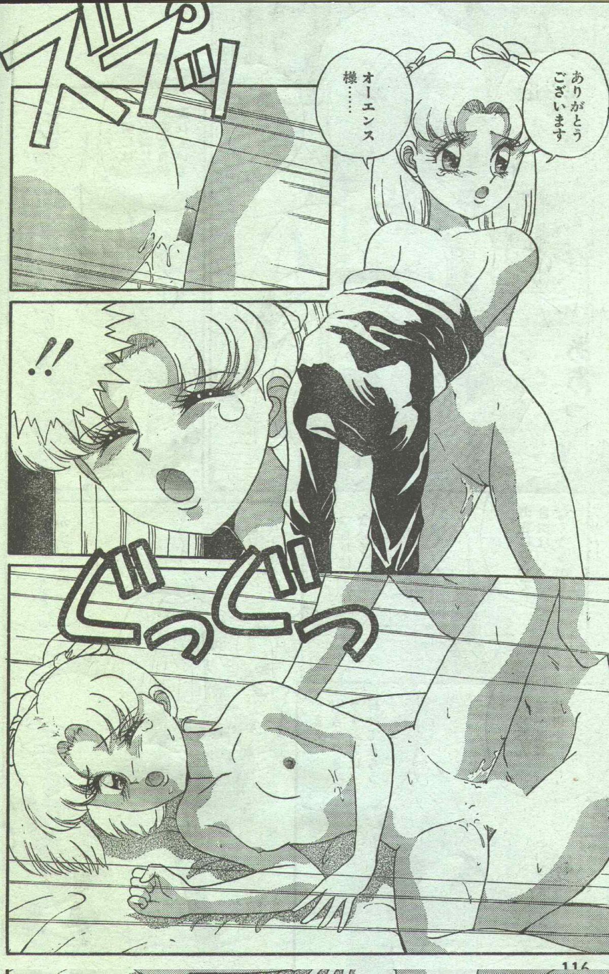 コットンコミック 1994年06月号 [不完全]