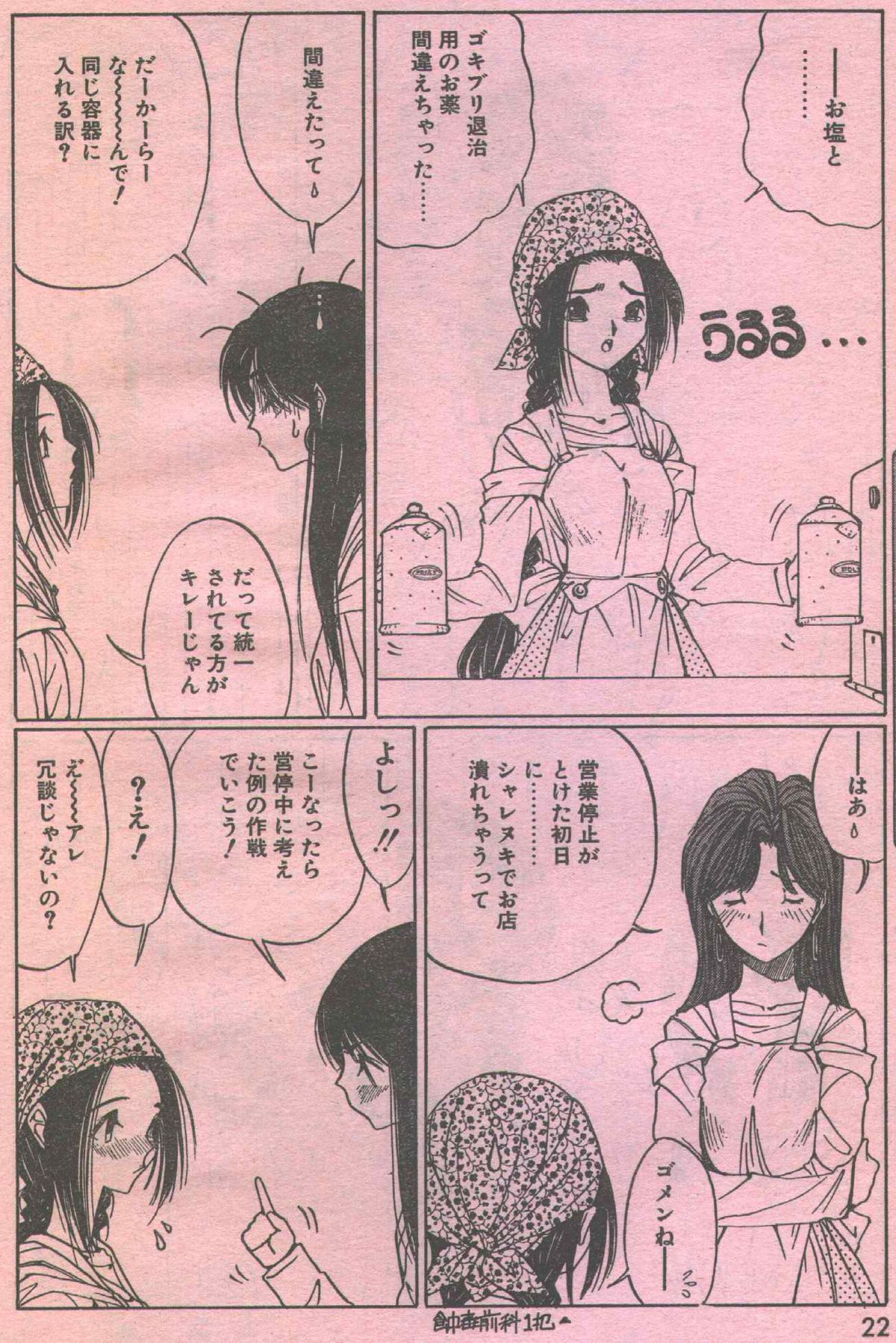 コットンコミック 1994年06月号 [不完全]