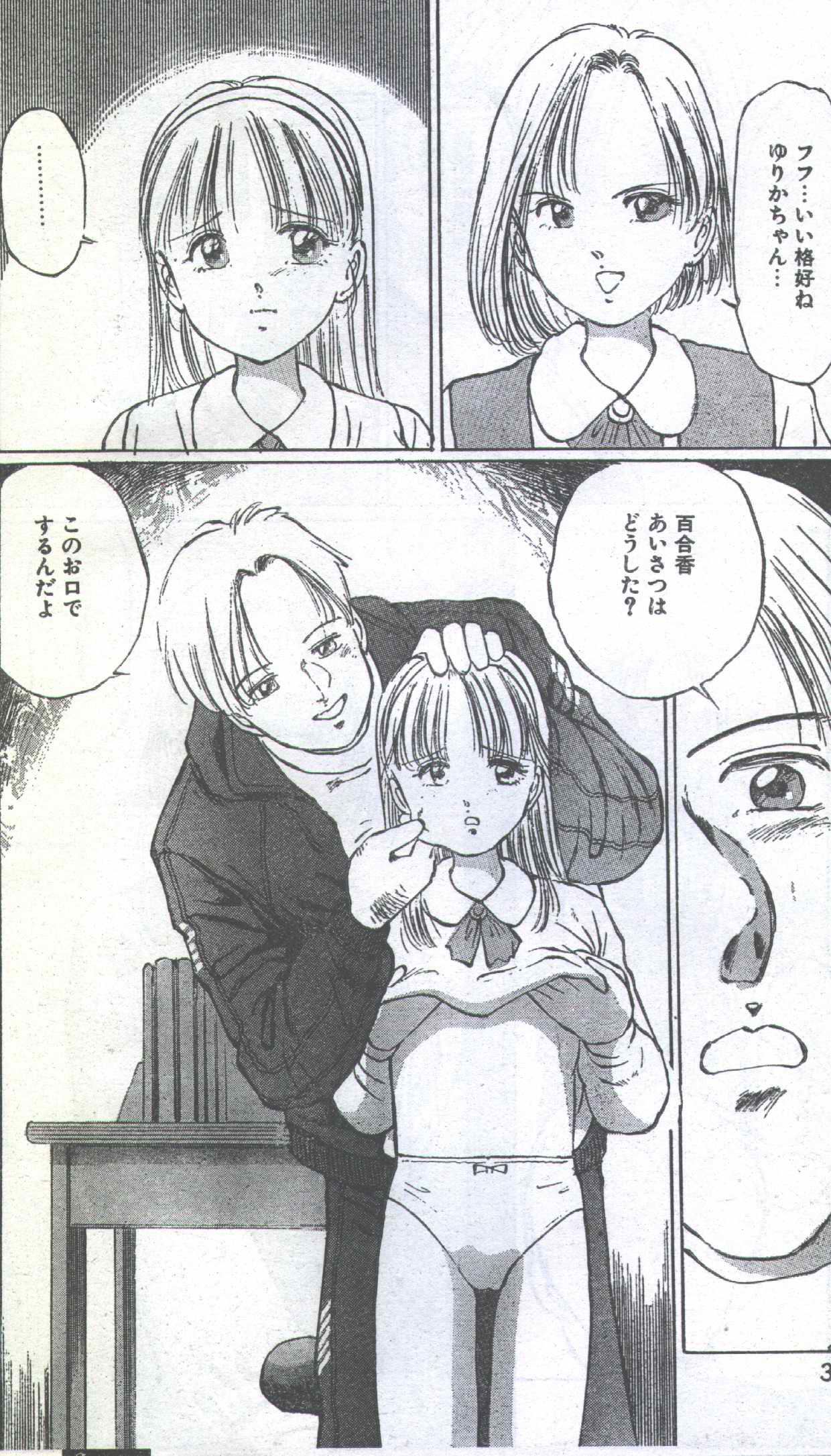 コットンコミック 1994年06月号 [不完全]