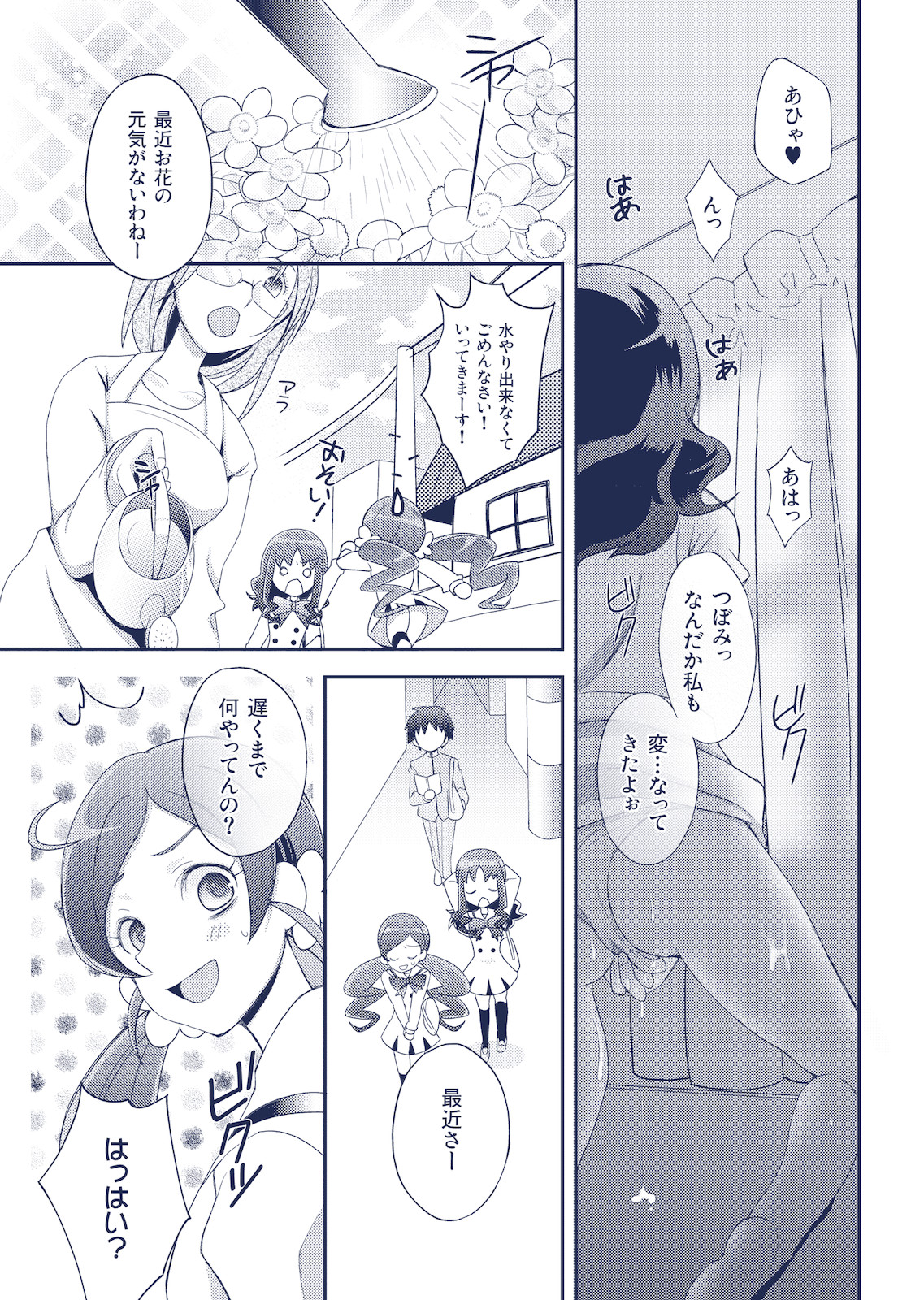 [うに蔵 (うに蔵)] JUICY CURE (ハートキャッチプリキュア)