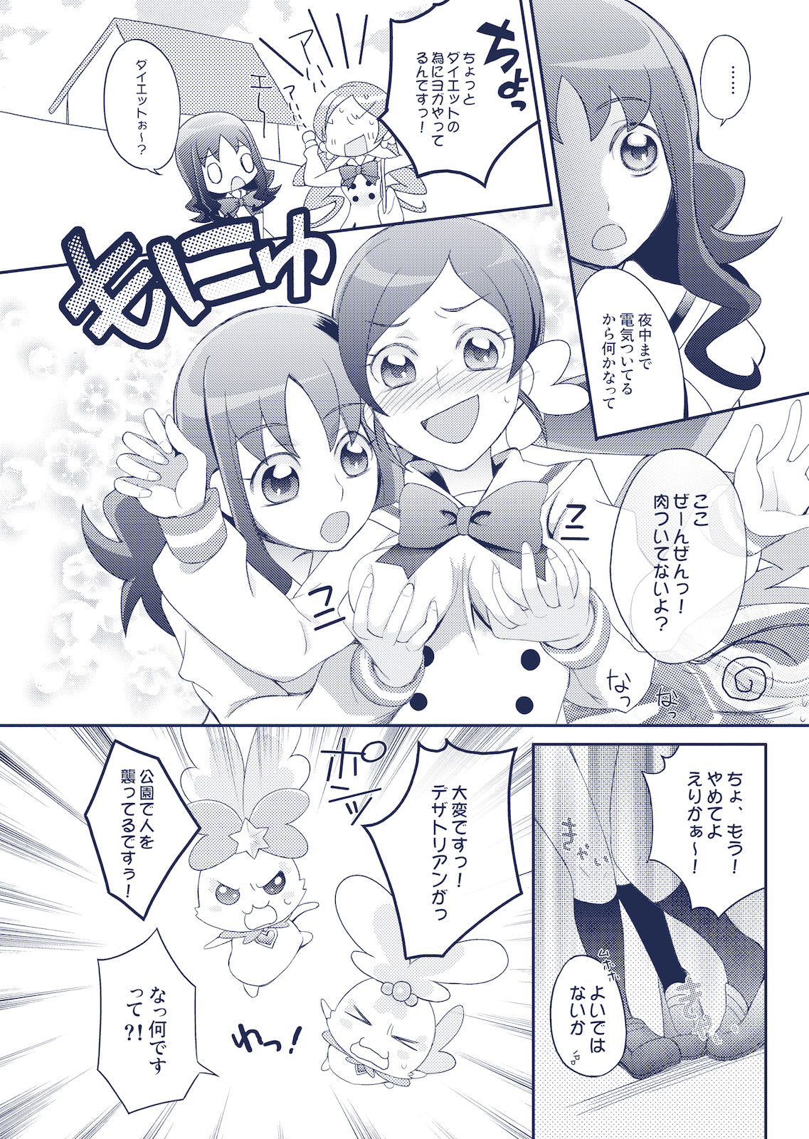 [うに蔵 (うに蔵)] JUICY CURE (ハートキャッチプリキュア)
