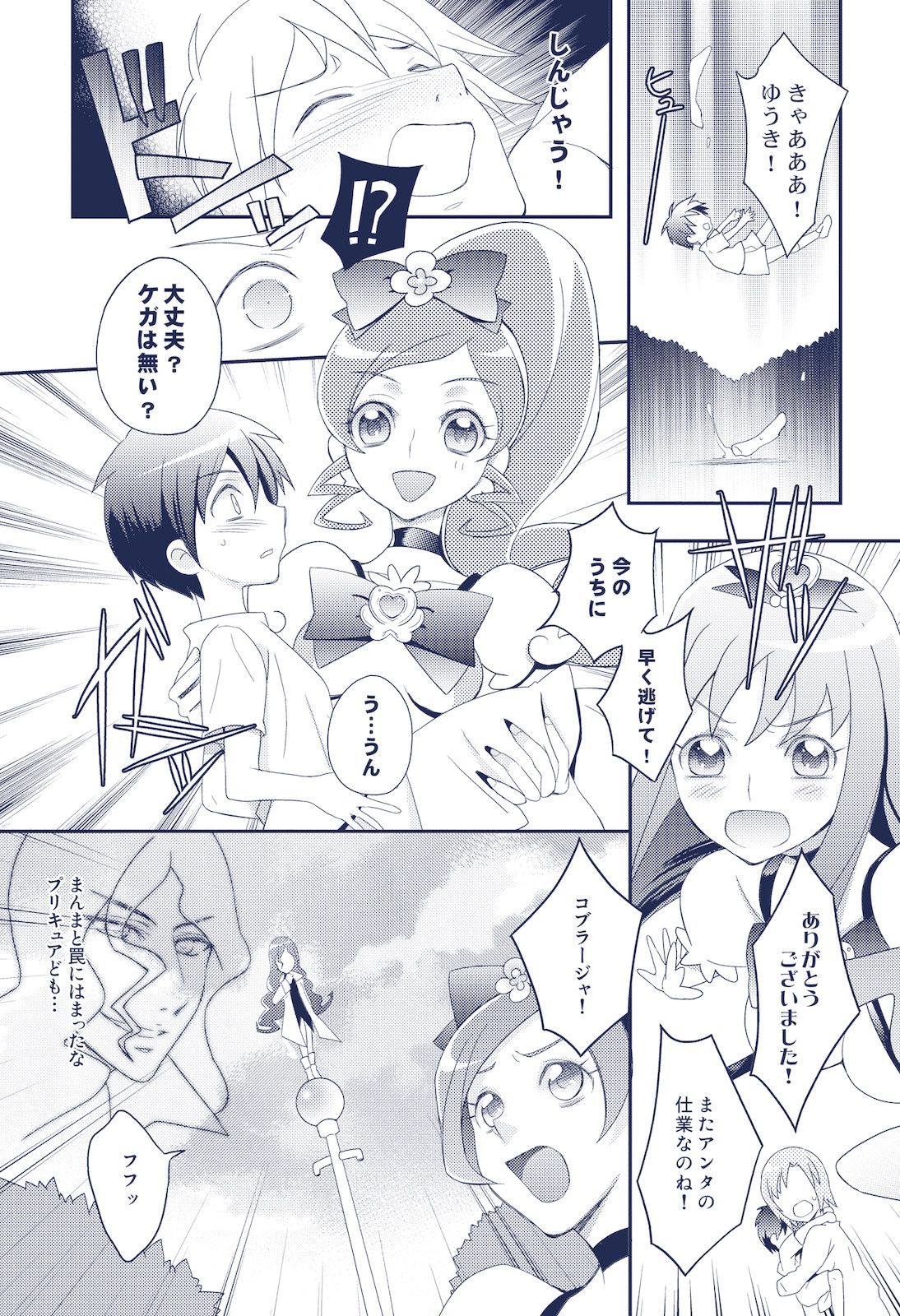 [うに蔵 (うに蔵)] JUICY CURE (ハートキャッチプリキュア)