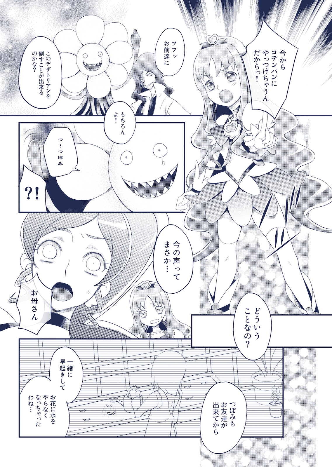 [うに蔵 (うに蔵)] JUICY CURE (ハートキャッチプリキュア)