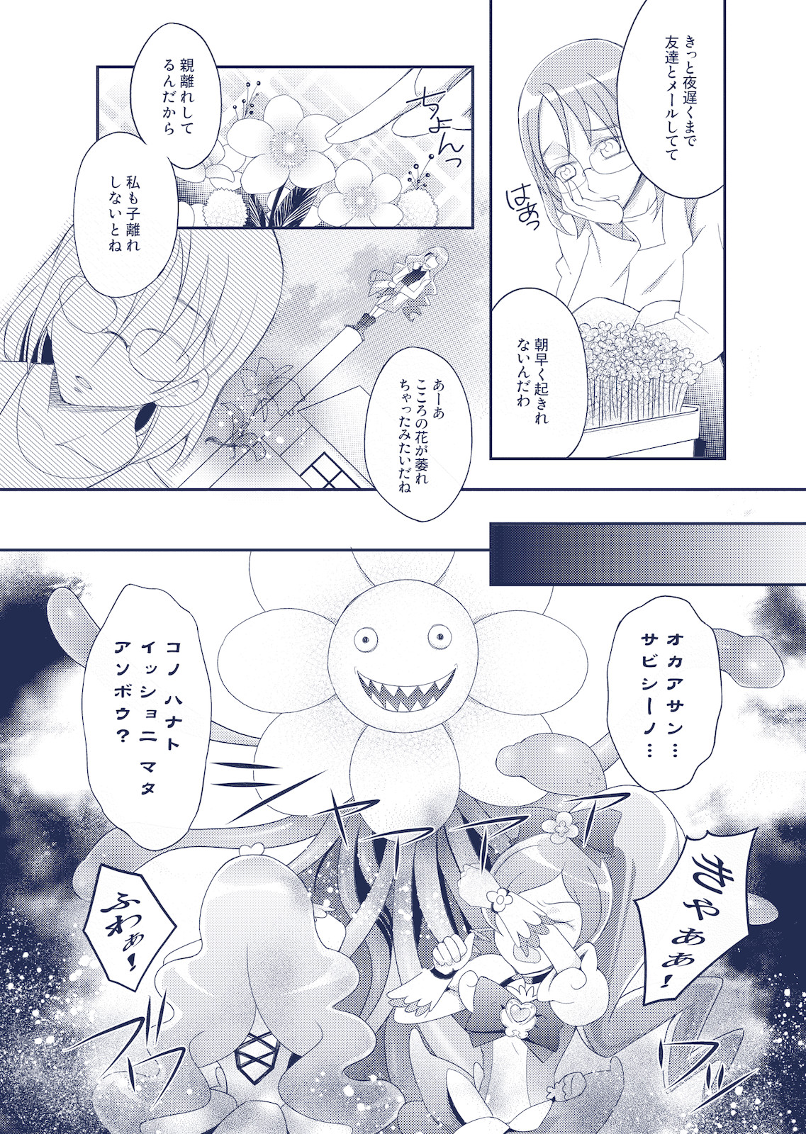 [うに蔵 (うに蔵)] JUICY CURE (ハートキャッチプリキュア)