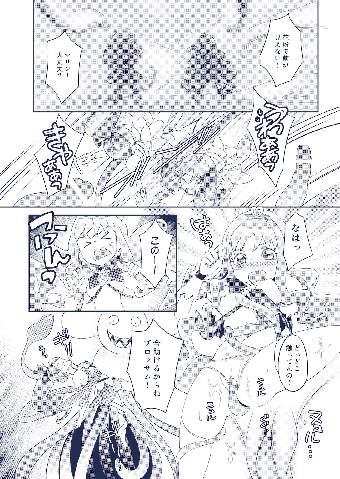 [うに蔵 (うに蔵)] JUICY CURE (ハートキャッチプリキュア)