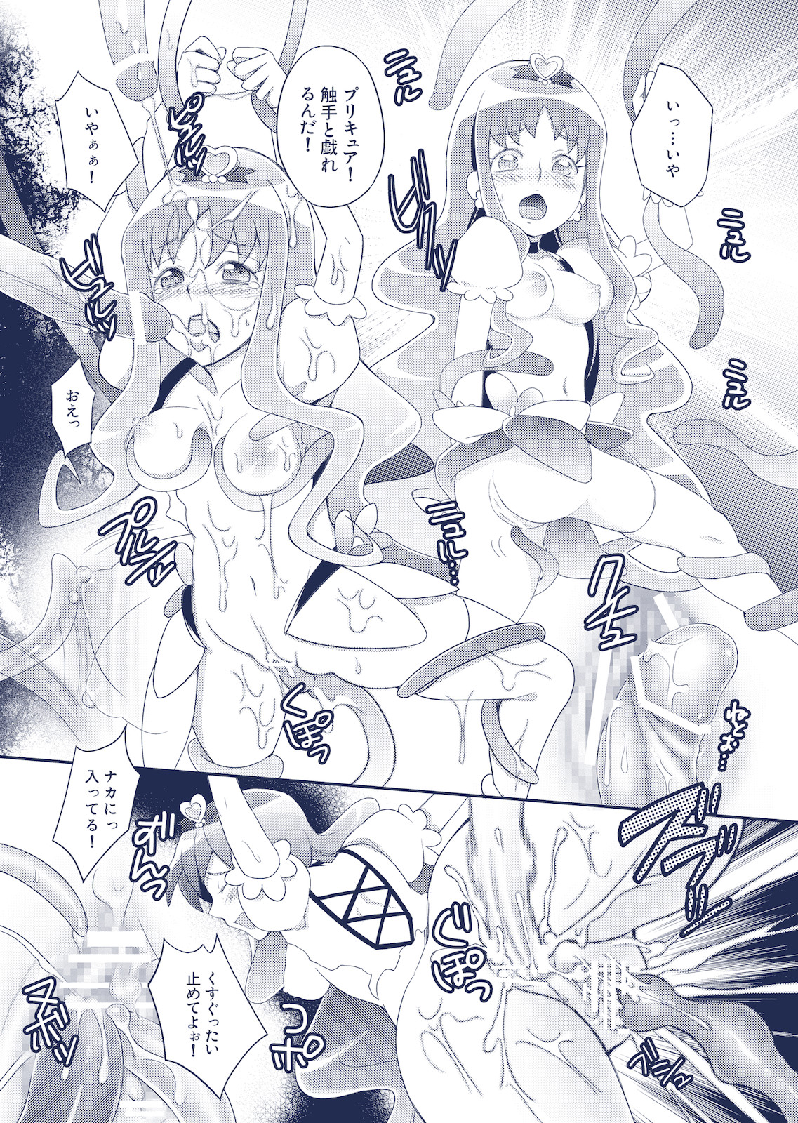 [うに蔵 (うに蔵)] JUICY CURE (ハートキャッチプリキュア)