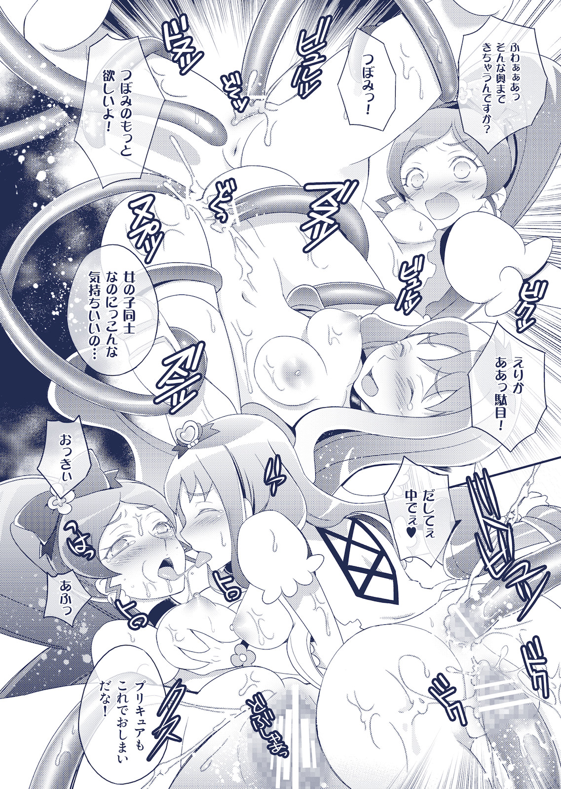[うに蔵 (うに蔵)] JUICY CURE (ハートキャッチプリキュア)