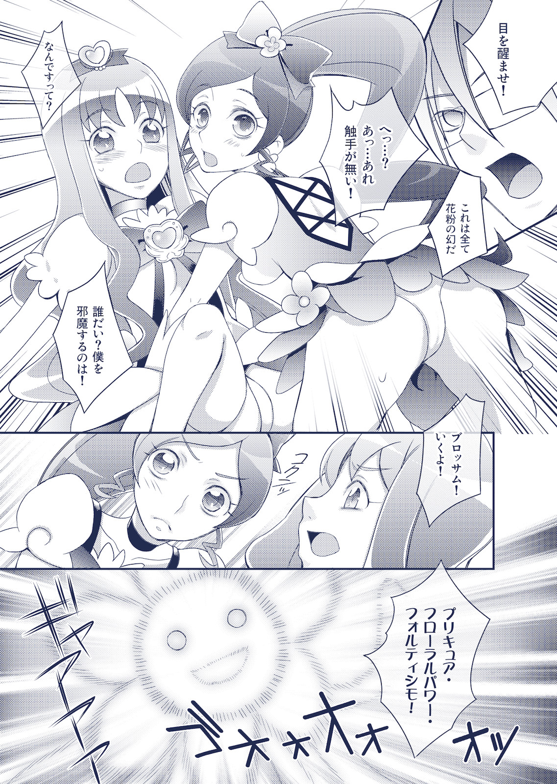 [うに蔵 (うに蔵)] JUICY CURE (ハートキャッチプリキュア)