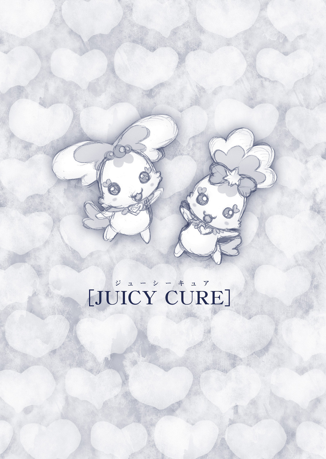 [うに蔵 (うに蔵)] JUICY CURE (ハートキャッチプリキュア)