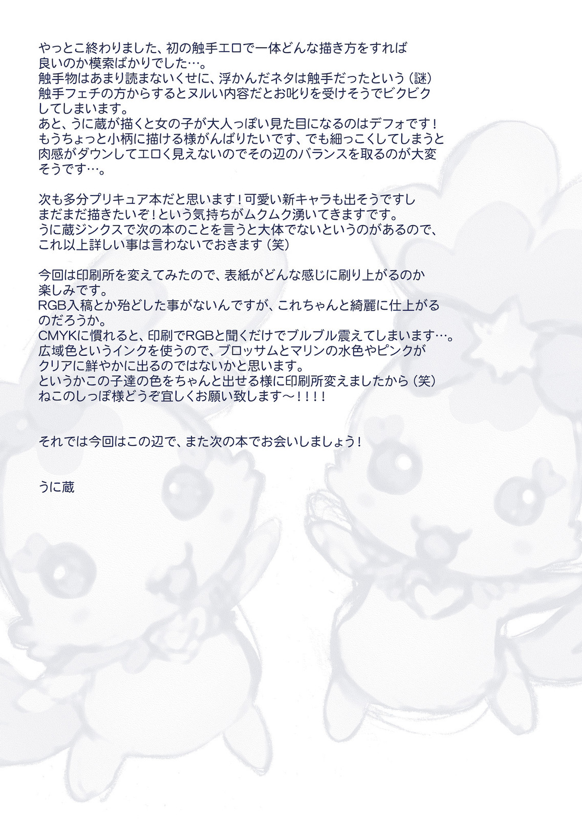 [うに蔵 (うに蔵)] JUICY CURE (ハートキャッチプリキュア)