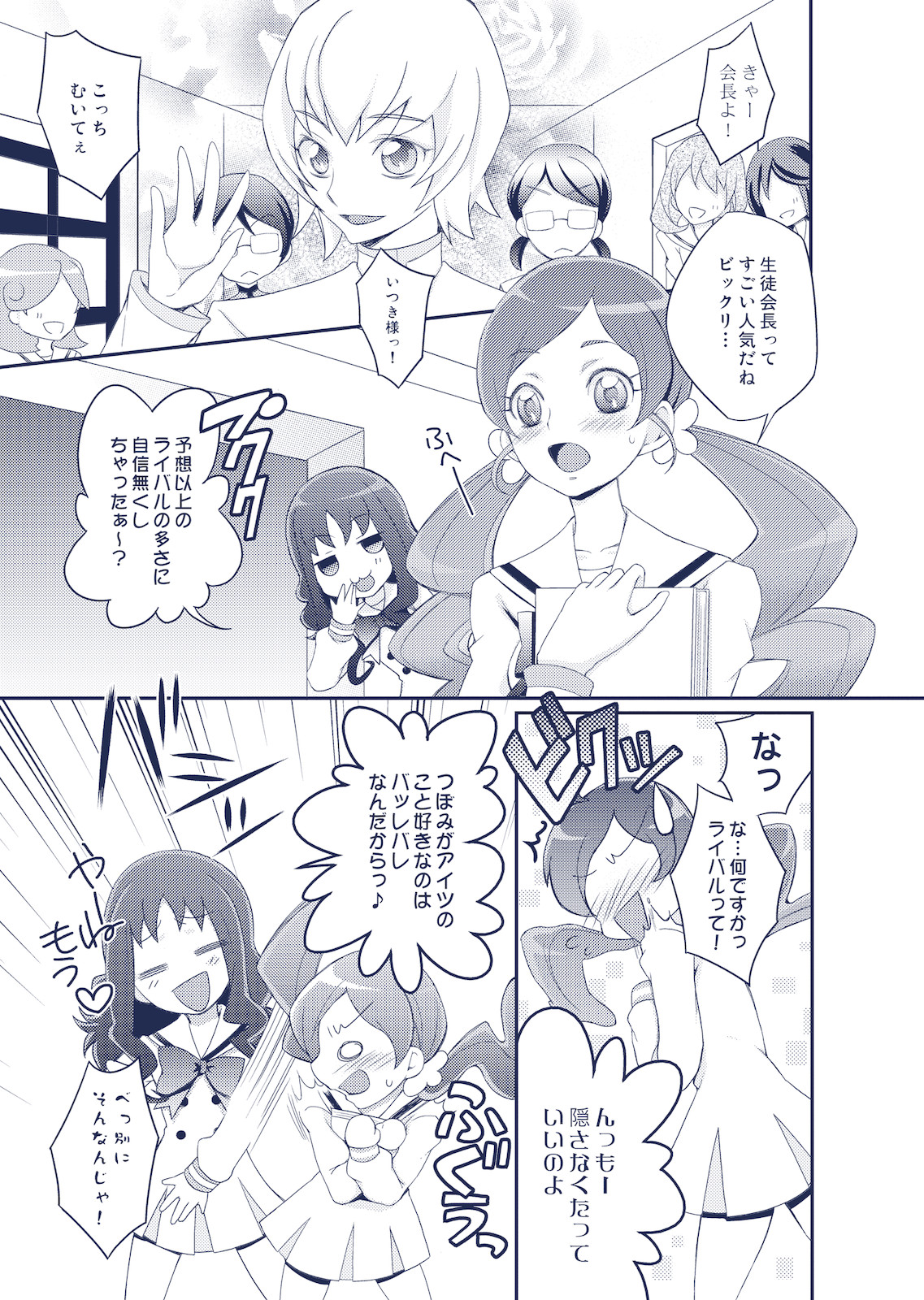 [うに蔵 (うに蔵)] JUICY CURE (ハートキャッチプリキュア)