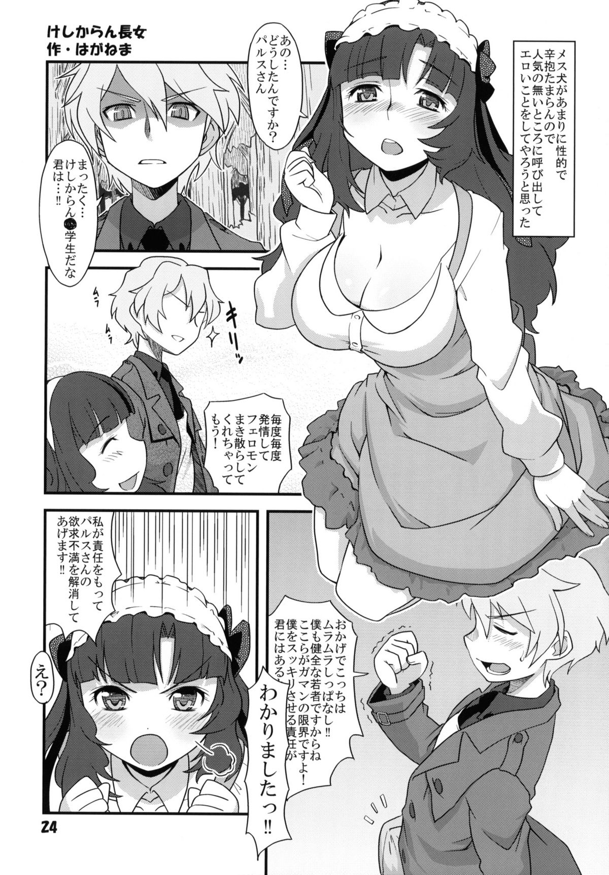 (COMIC1☆4) [高速回転] アニメマニア2