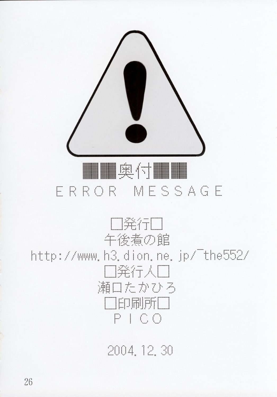 (C67) [午後煮の館 (瀬口たかひろ)] ERROR MESSAGE (OSたん)
