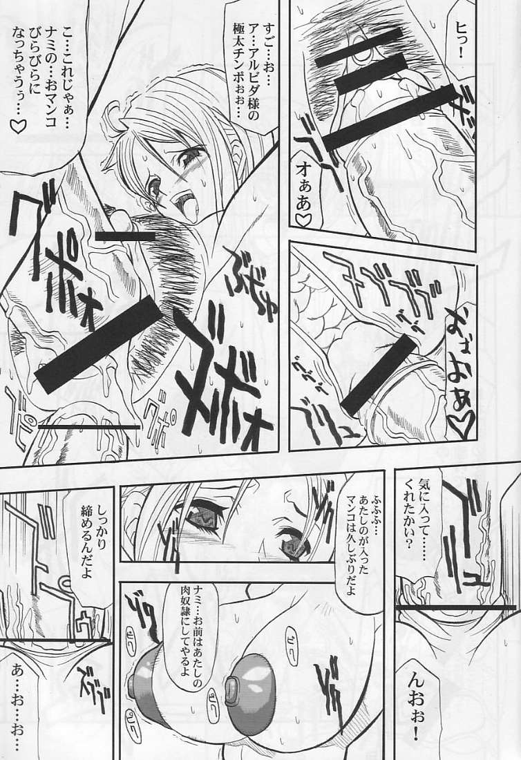 (サンクリ22) [ようかい玉の輿 (CHIRO)] The Silent seA (ワンピース)