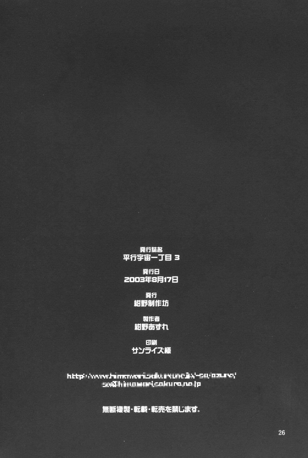 (C64) [紺野制作坊 (紺野あずれ)] 平行宇宙一丁目3 (成恵の世界)