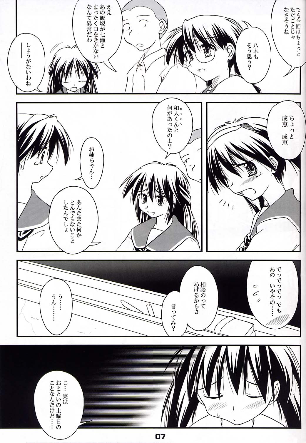 (Cレヴォ31) [紺野制作坊 (紺野あずれ)] 平行宇宙一丁目1 (成恵の世界)