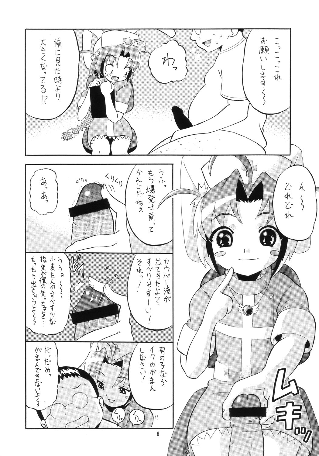 [AMP (野良黒ネロ)] 小麦たんクリニック (ナースウィッチ小麦ちゃんマジカルて)