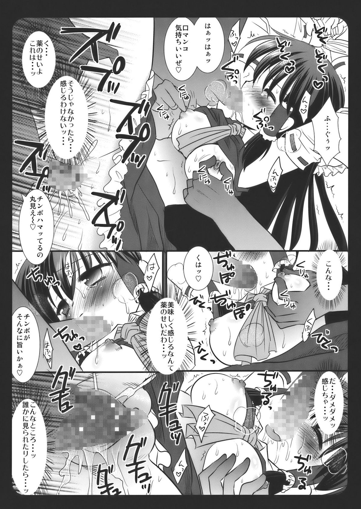 (例大祭7) [ナギヤマスギ (那岐山)] 東方陵辱 ～博麗霊夢～ (東方Project)