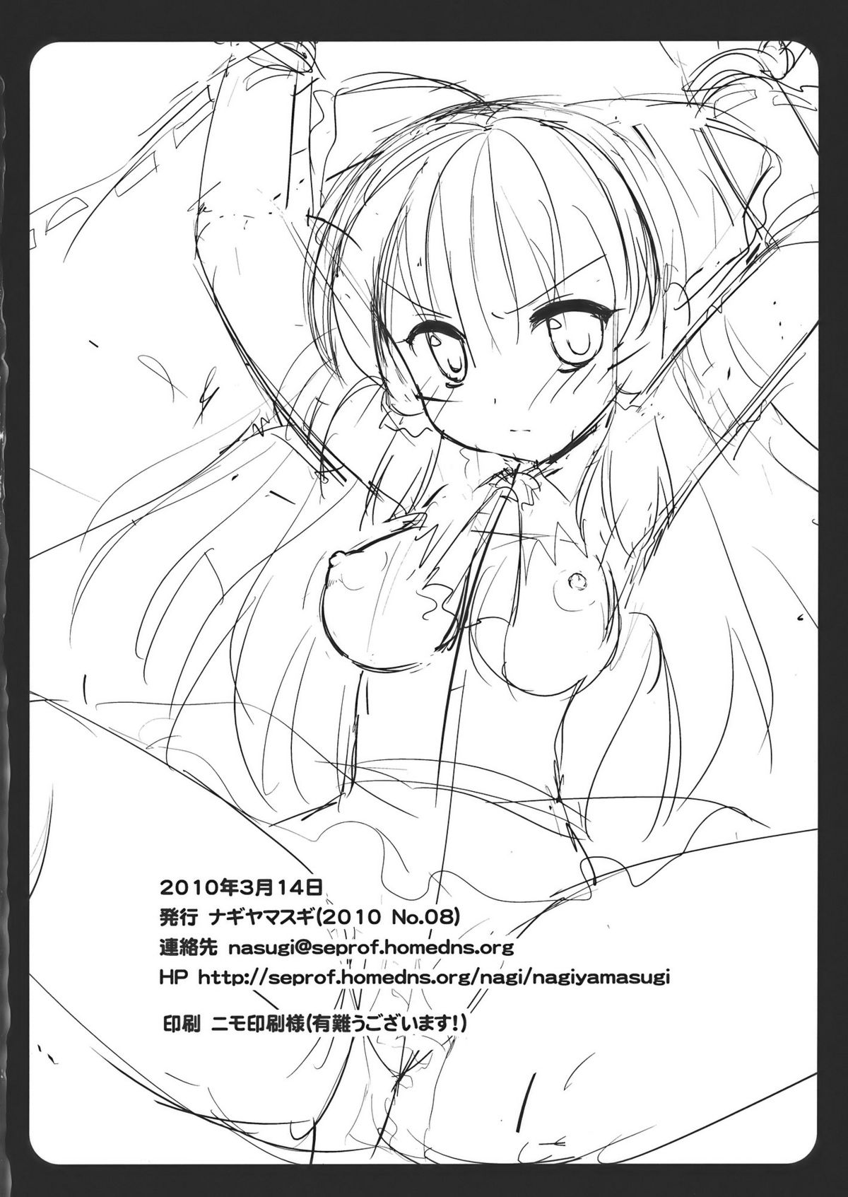 (例大祭7) [ナギヤマスギ (那岐山)] 東方陵辱 ～博麗霊夢～ (東方Project)