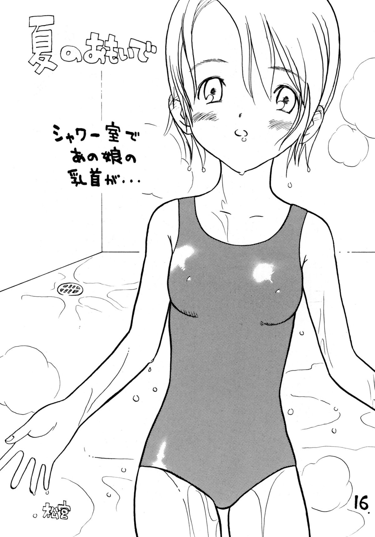 [お子様ランチ] お子様ランチ 夏のおもひで 2 (オリジナル)