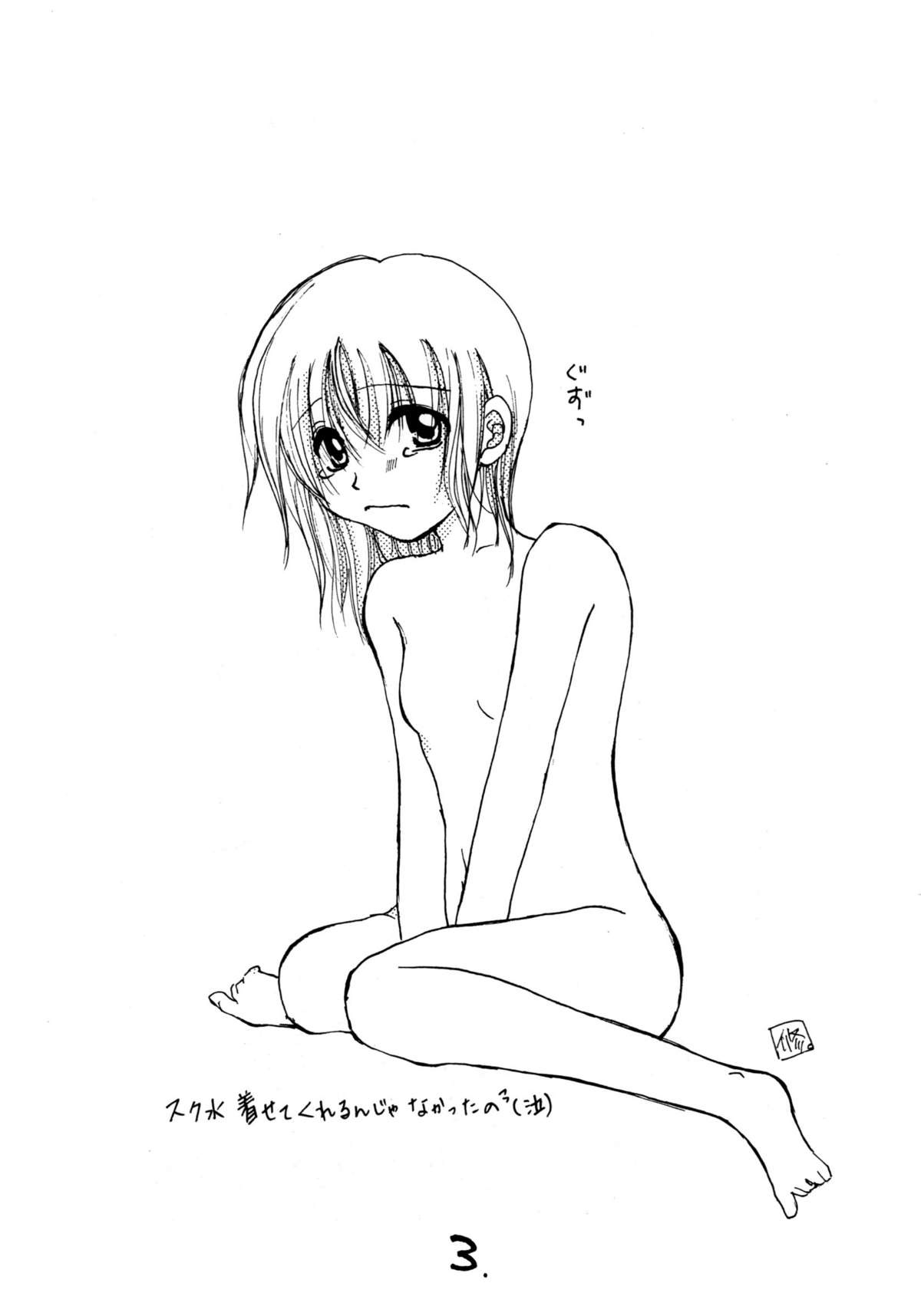 [お子様ランチ] お子様ランチ 夏のおもひで 2 (オリジナル)