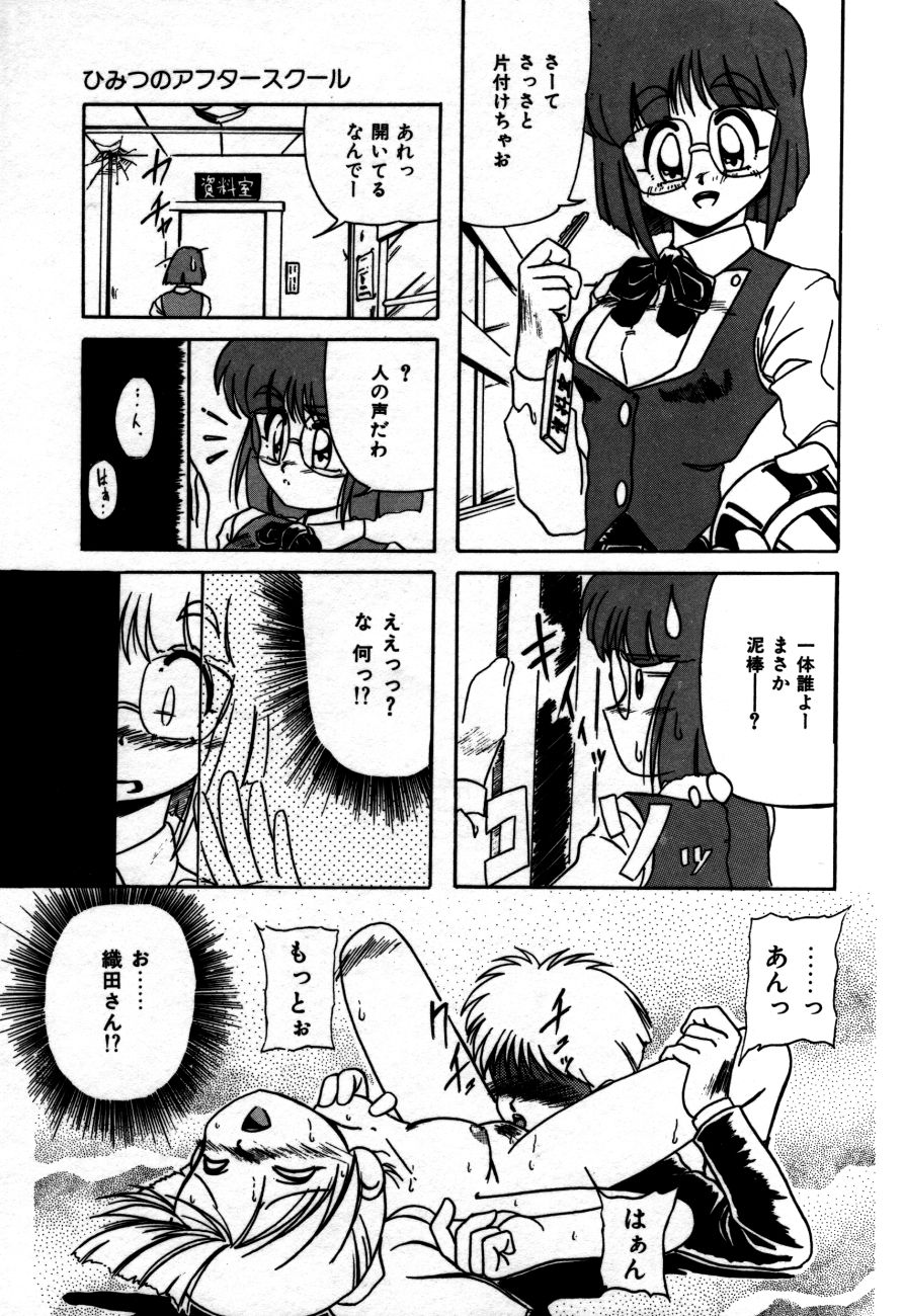 [六条麦] 放課後は愛の嵐