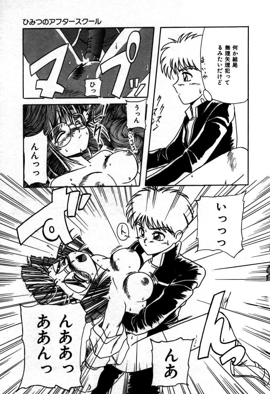 [六条麦] 放課後は愛の嵐