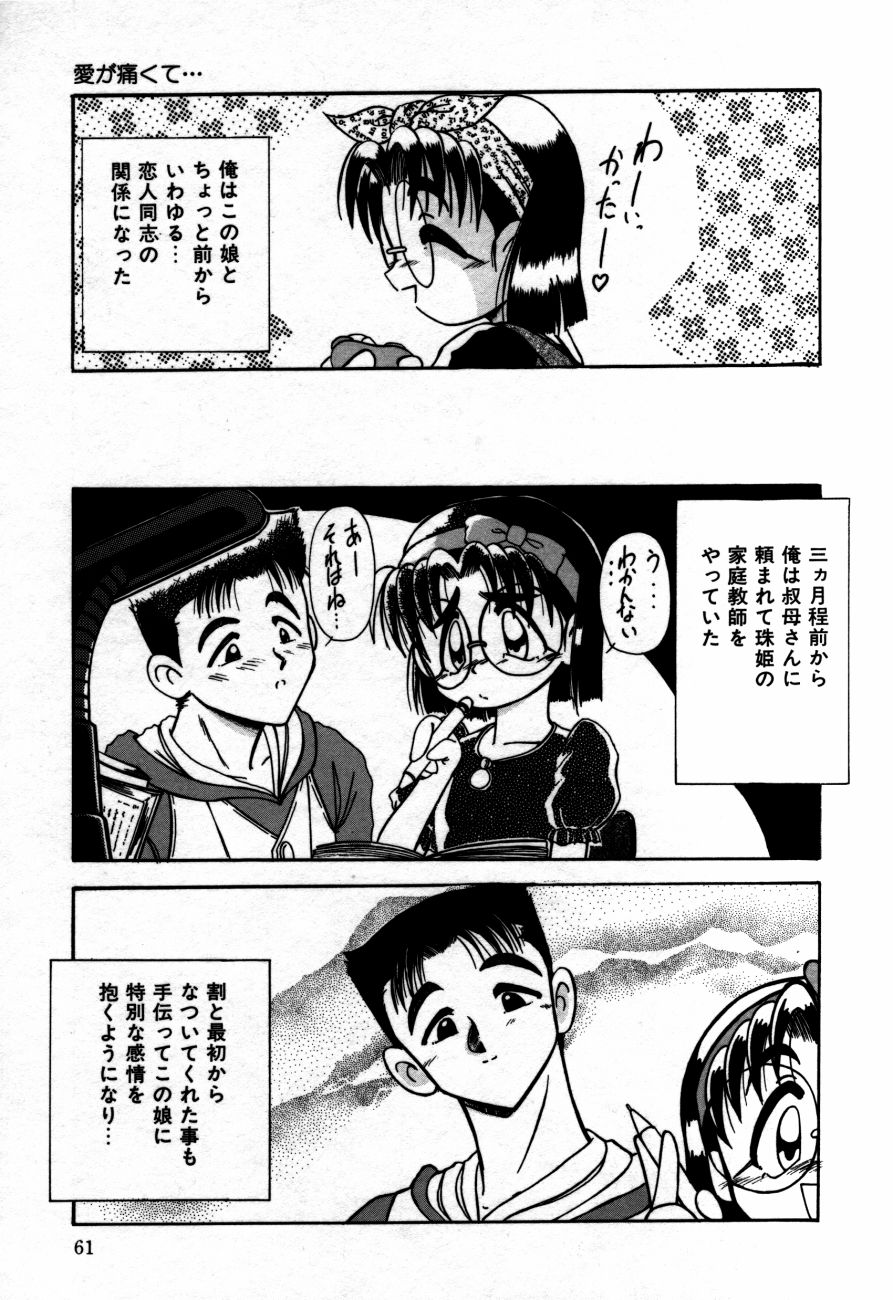 [六条麦] 放課後は愛の嵐